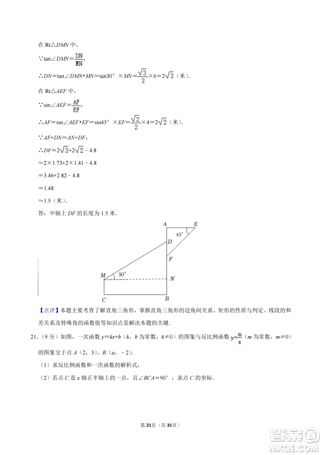 2024達州中考數(shù)學(xué)真題答案