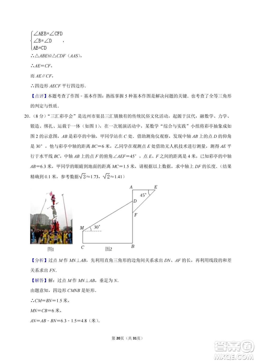 2024達州中考數(shù)學(xué)真題答案