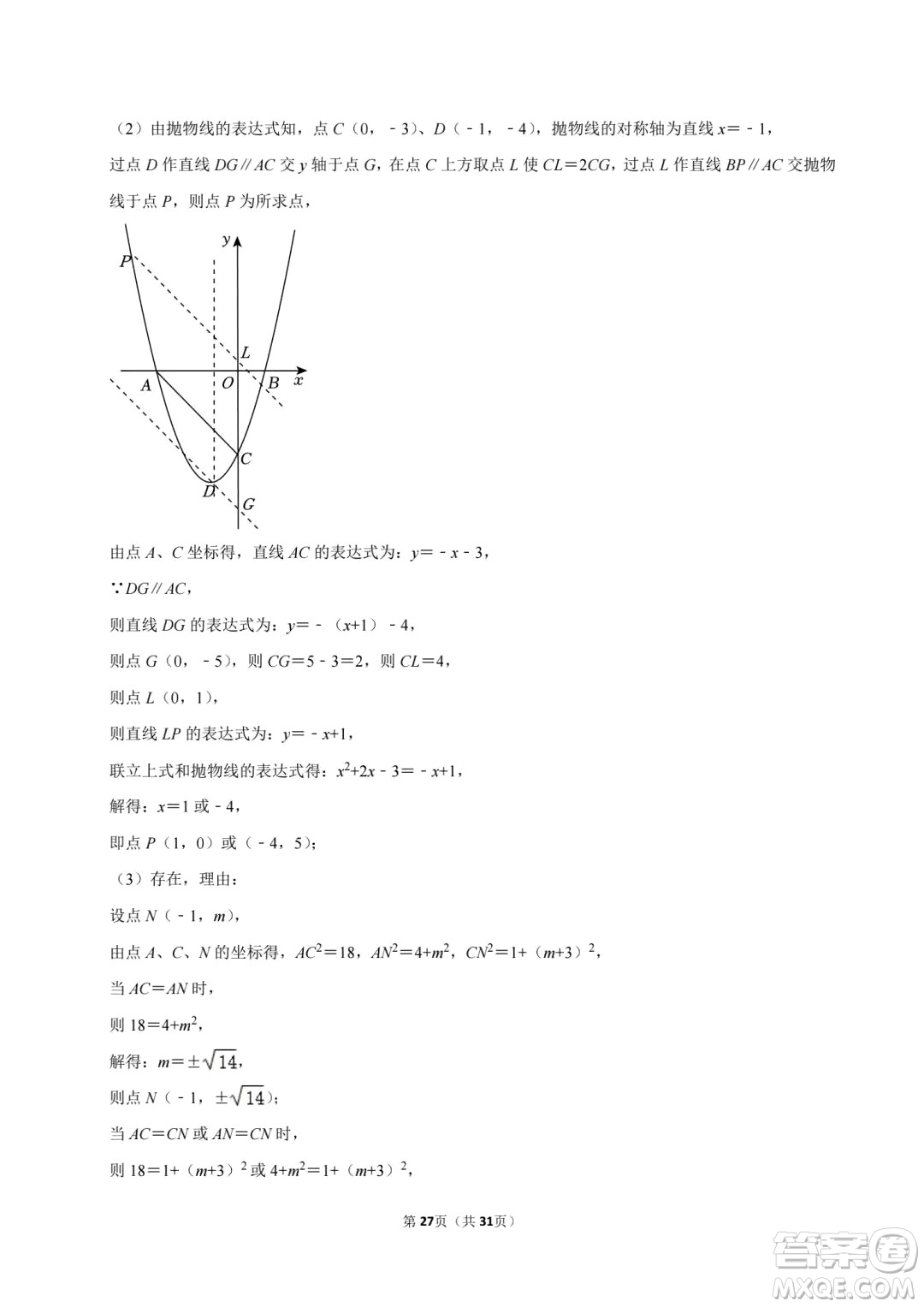 2024達州中考數(shù)學(xué)真題答案