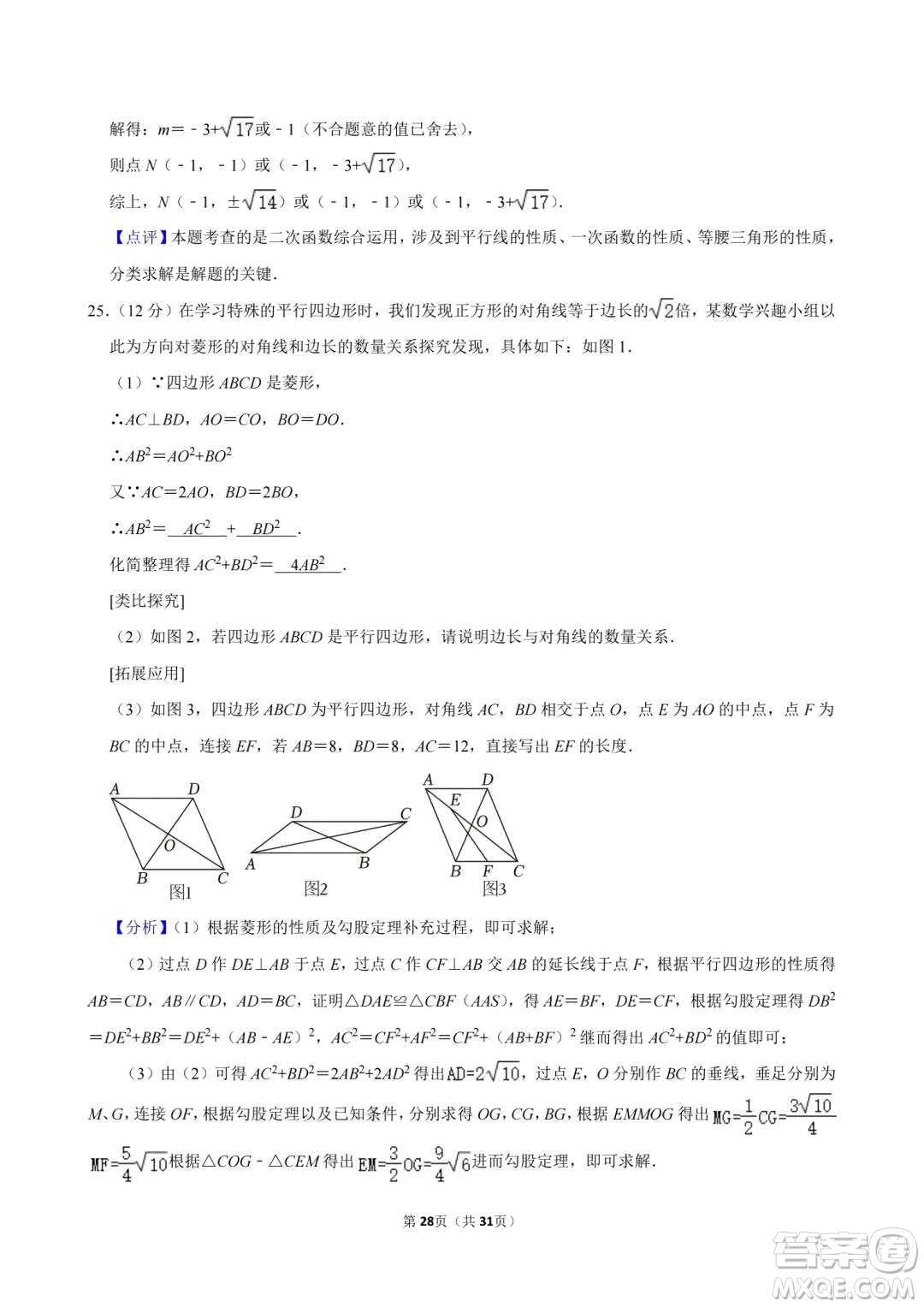 2024達州中考數(shù)學(xué)真題答案