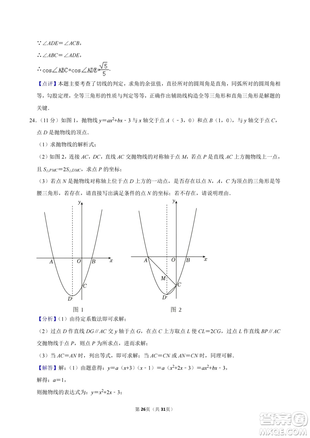 2024達州中考數(shù)學(xué)真題答案