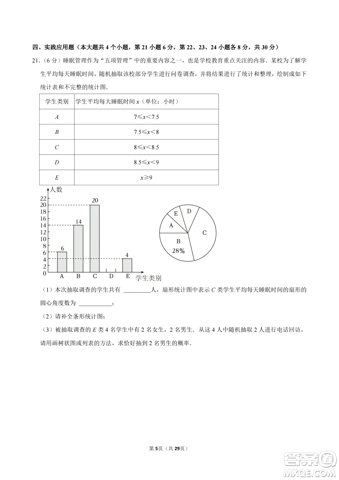 2024廣安中考數(shù)學(xué)真題答案