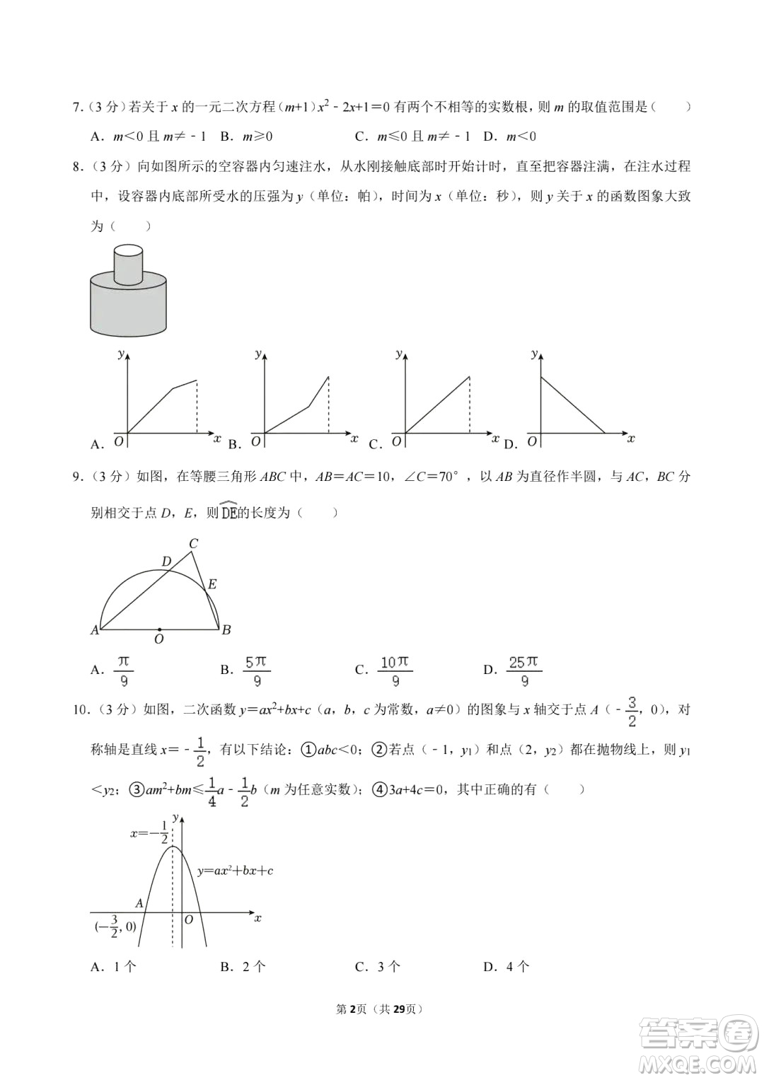 2024廣安中考數(shù)學(xué)真題答案