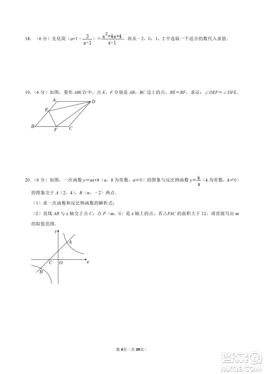 2024廣安中考數(shù)學(xué)真題答案