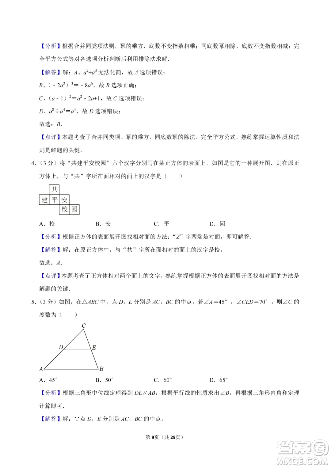 2024廣安中考數(shù)學(xué)真題答案