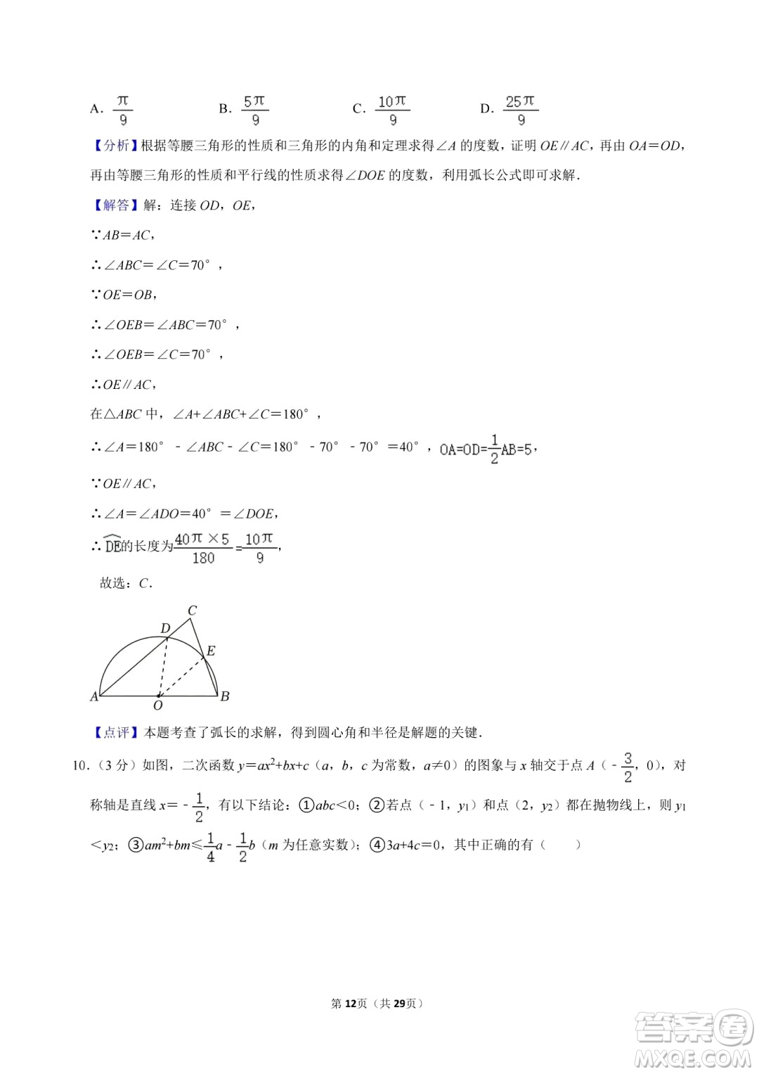 2024廣安中考數(shù)學(xué)真題答案