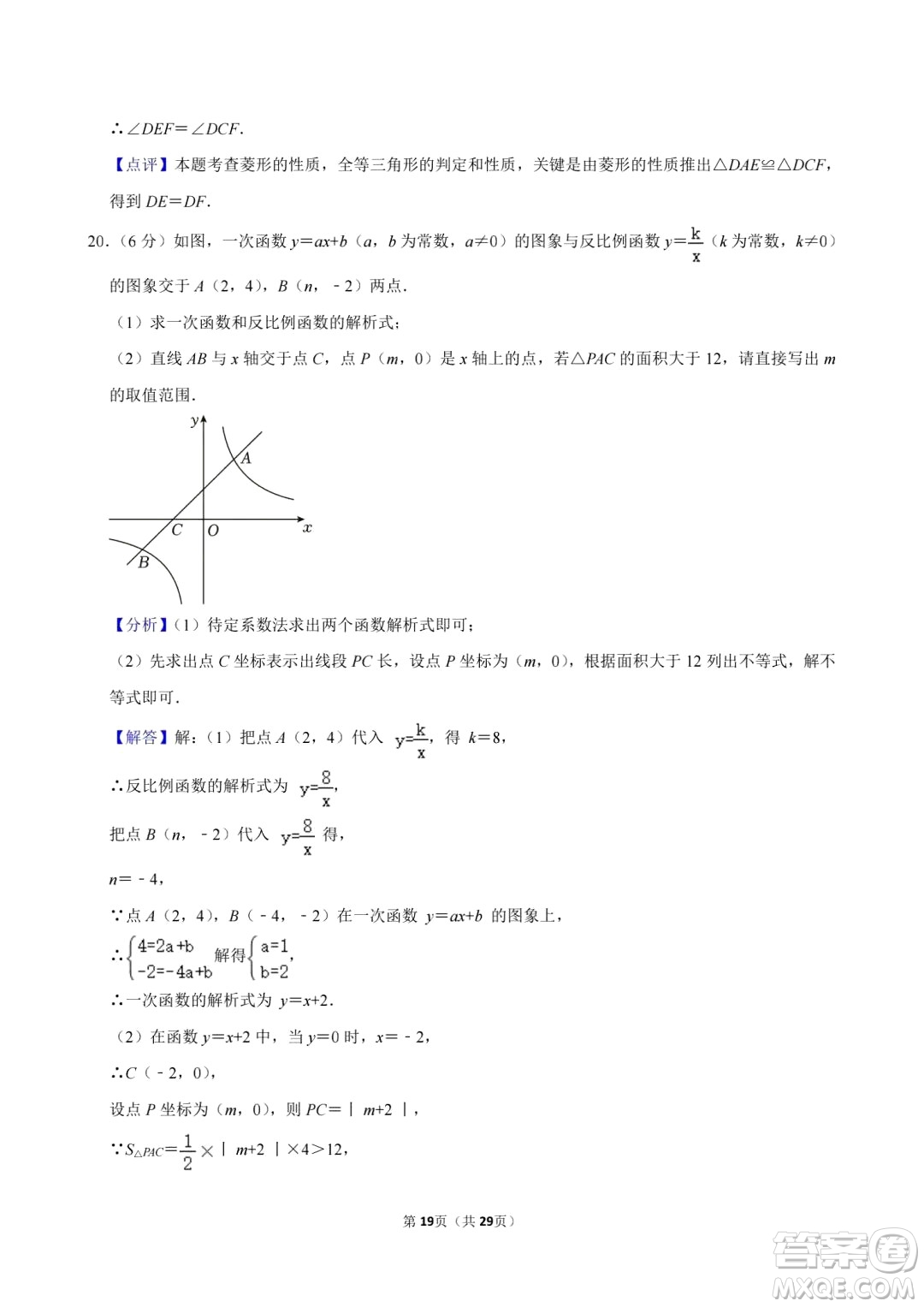 2024廣安中考數(shù)學(xué)真題答案