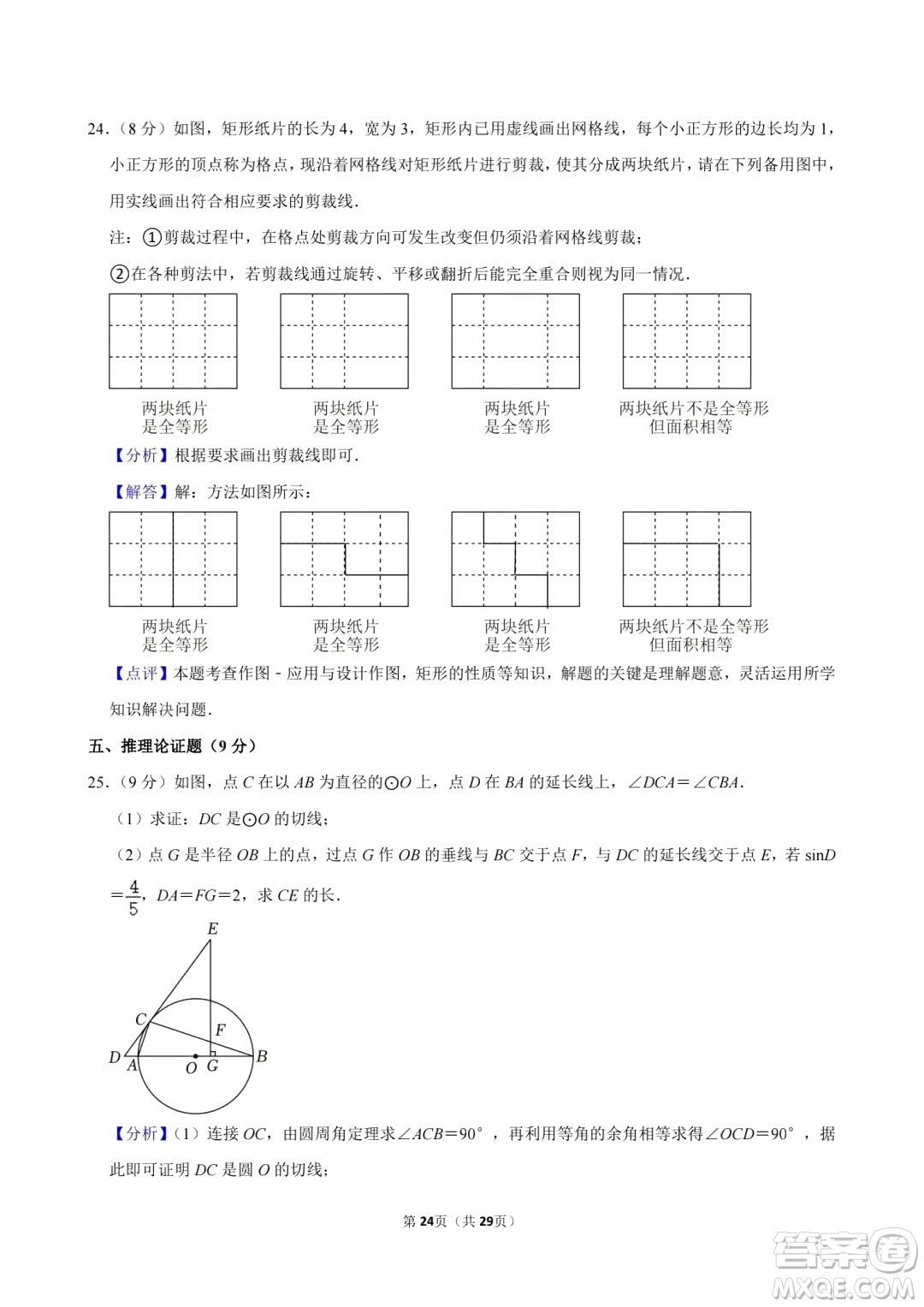 2024廣安中考數(shù)學(xué)真題答案