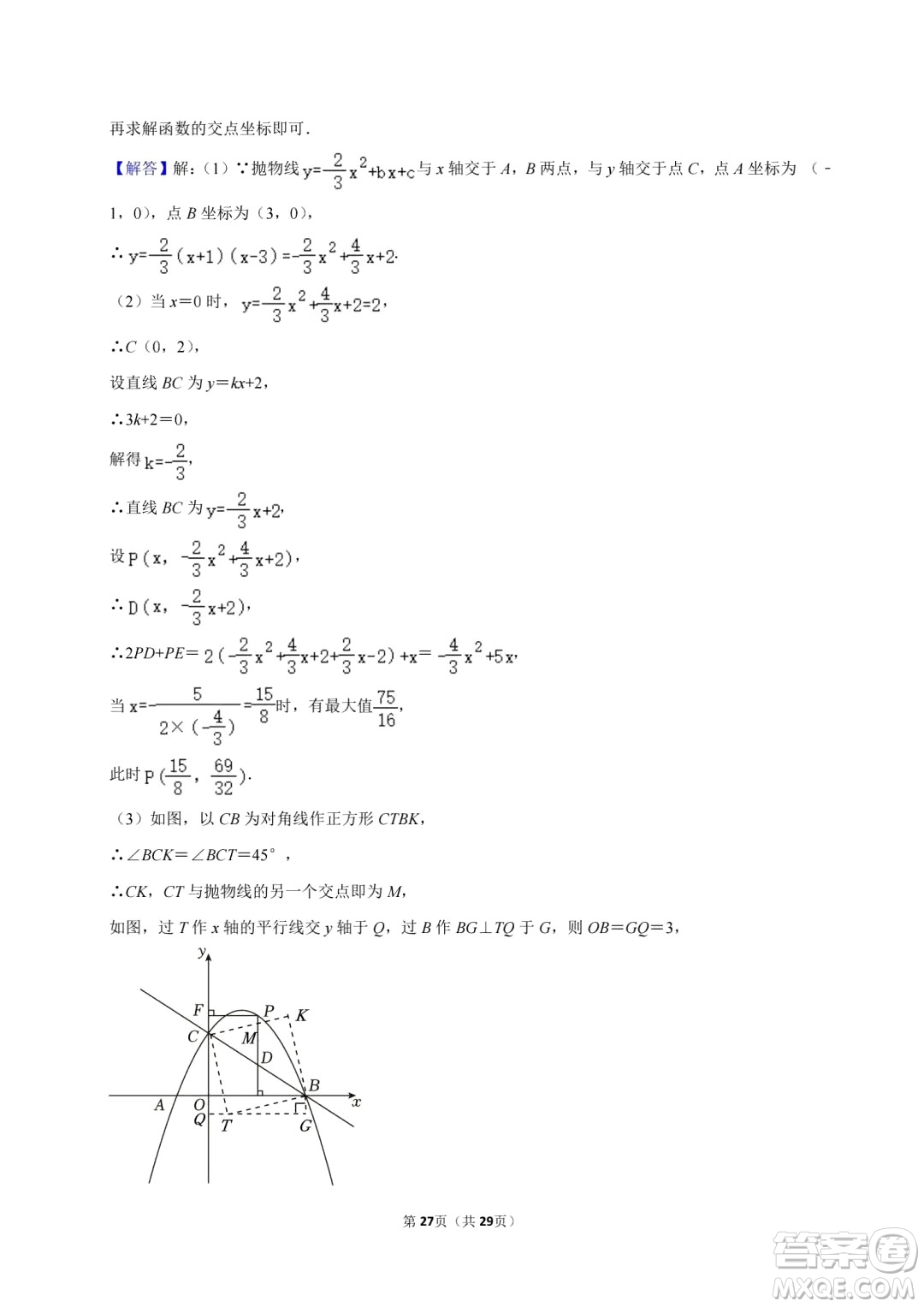 2024廣安中考數(shù)學(xué)真題答案