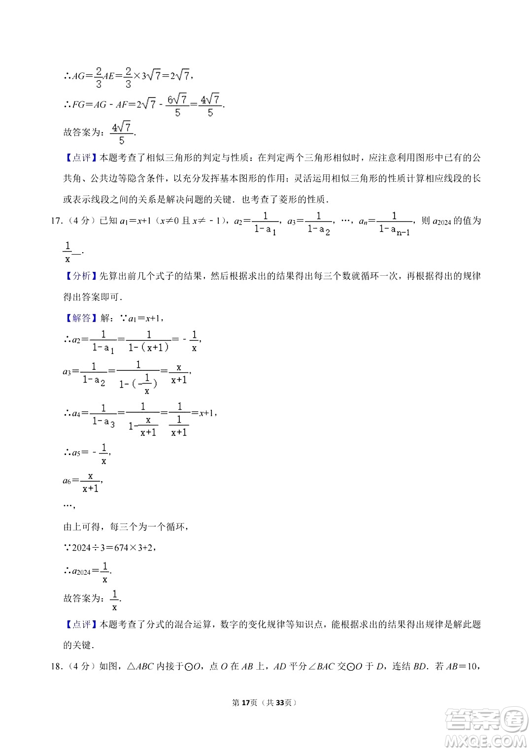 2024眉山中考數(shù)學真題答案