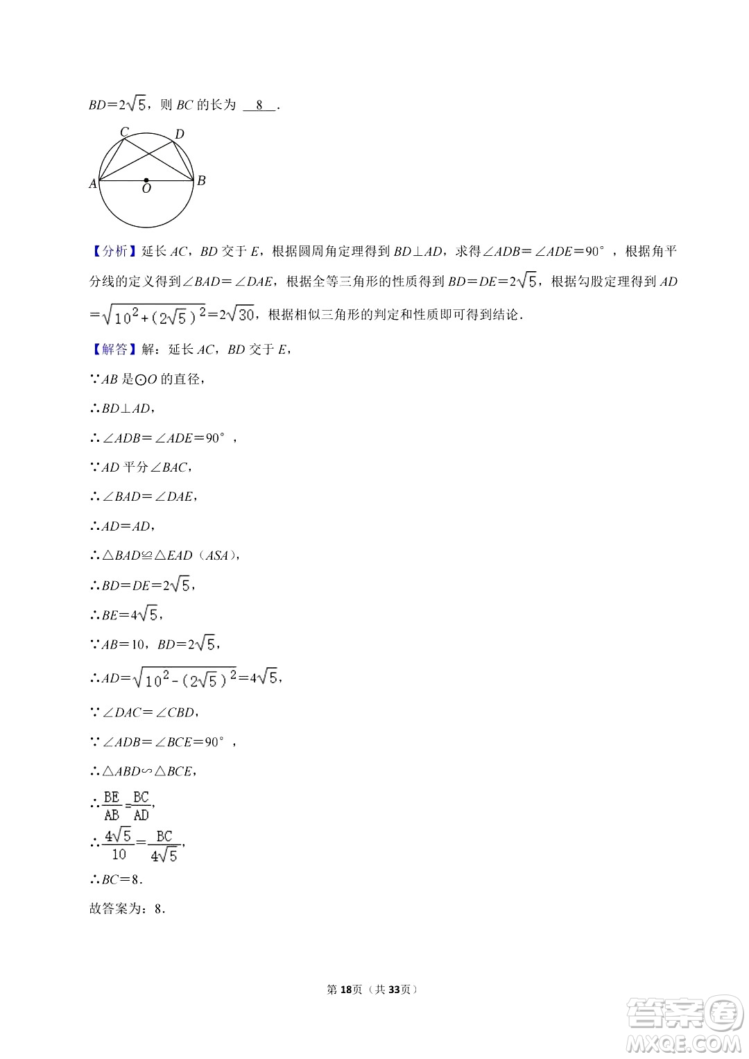 2024眉山中考數(shù)學真題答案