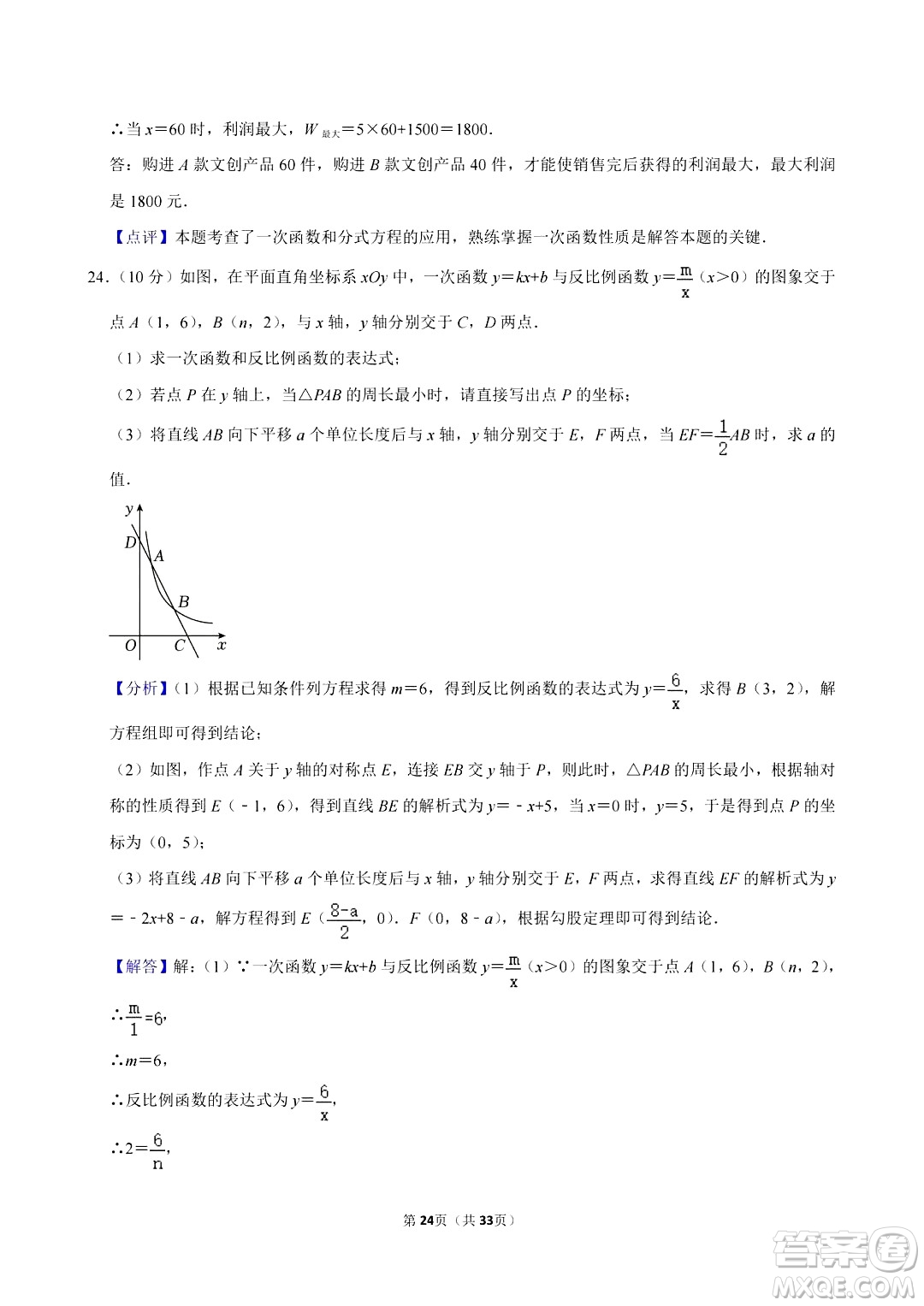 2024眉山中考數(shù)學真題答案