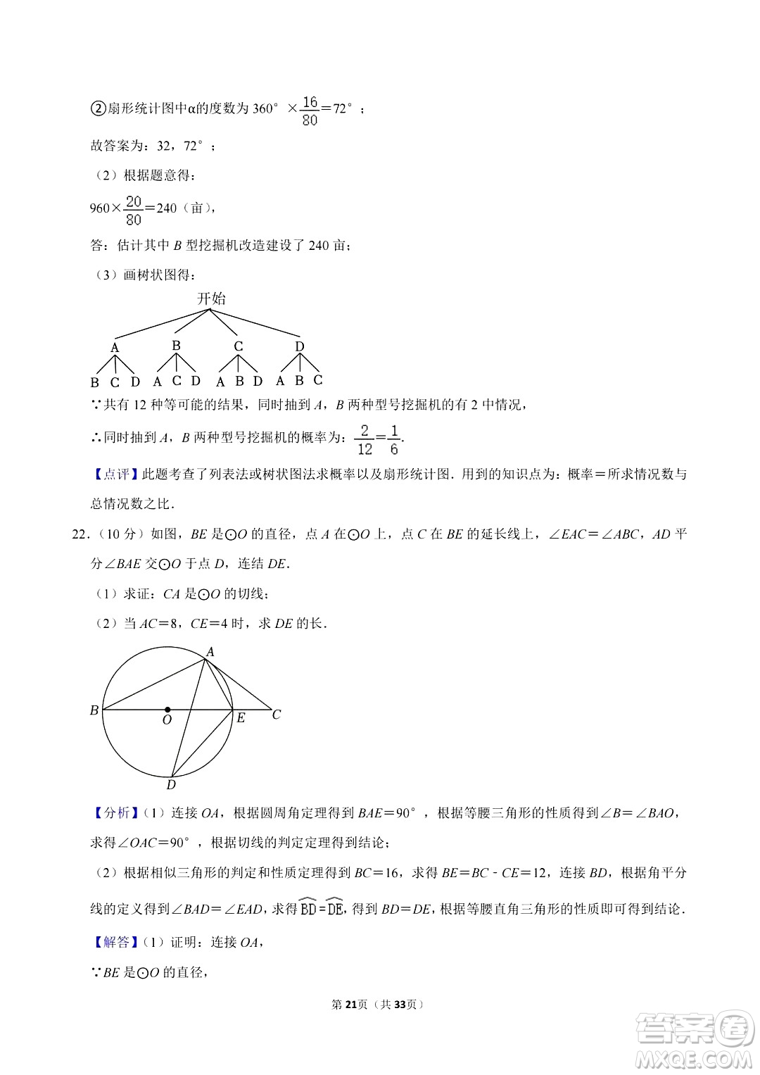 2024眉山中考數(shù)學真題答案