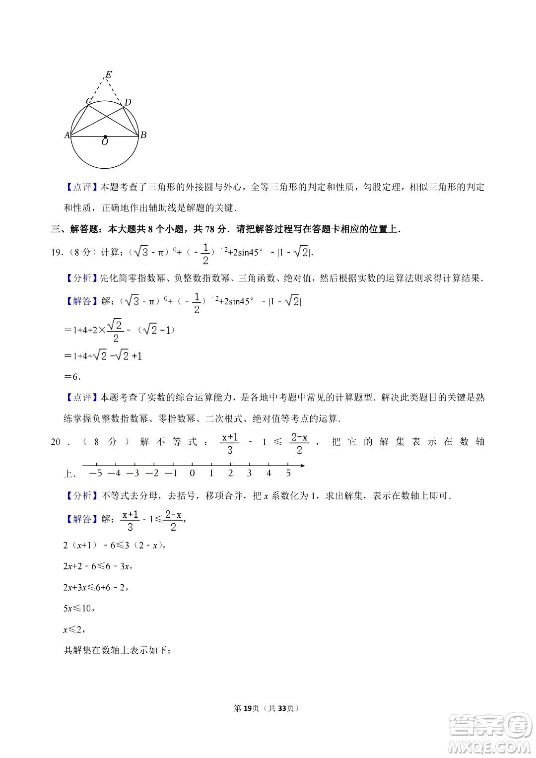 2024眉山中考數(shù)學真題答案