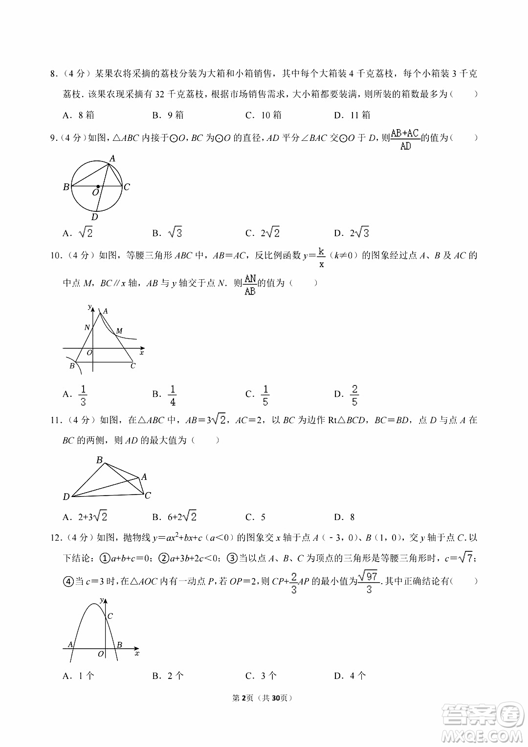 2024宜賓中考數(shù)學(xué)真題答案