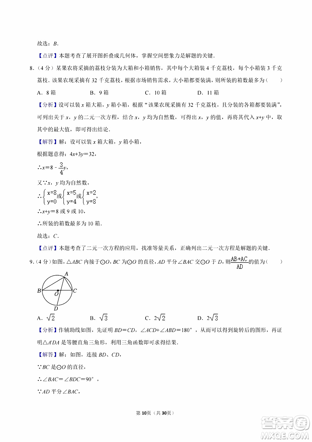 2024宜賓中考數(shù)學(xué)真題答案