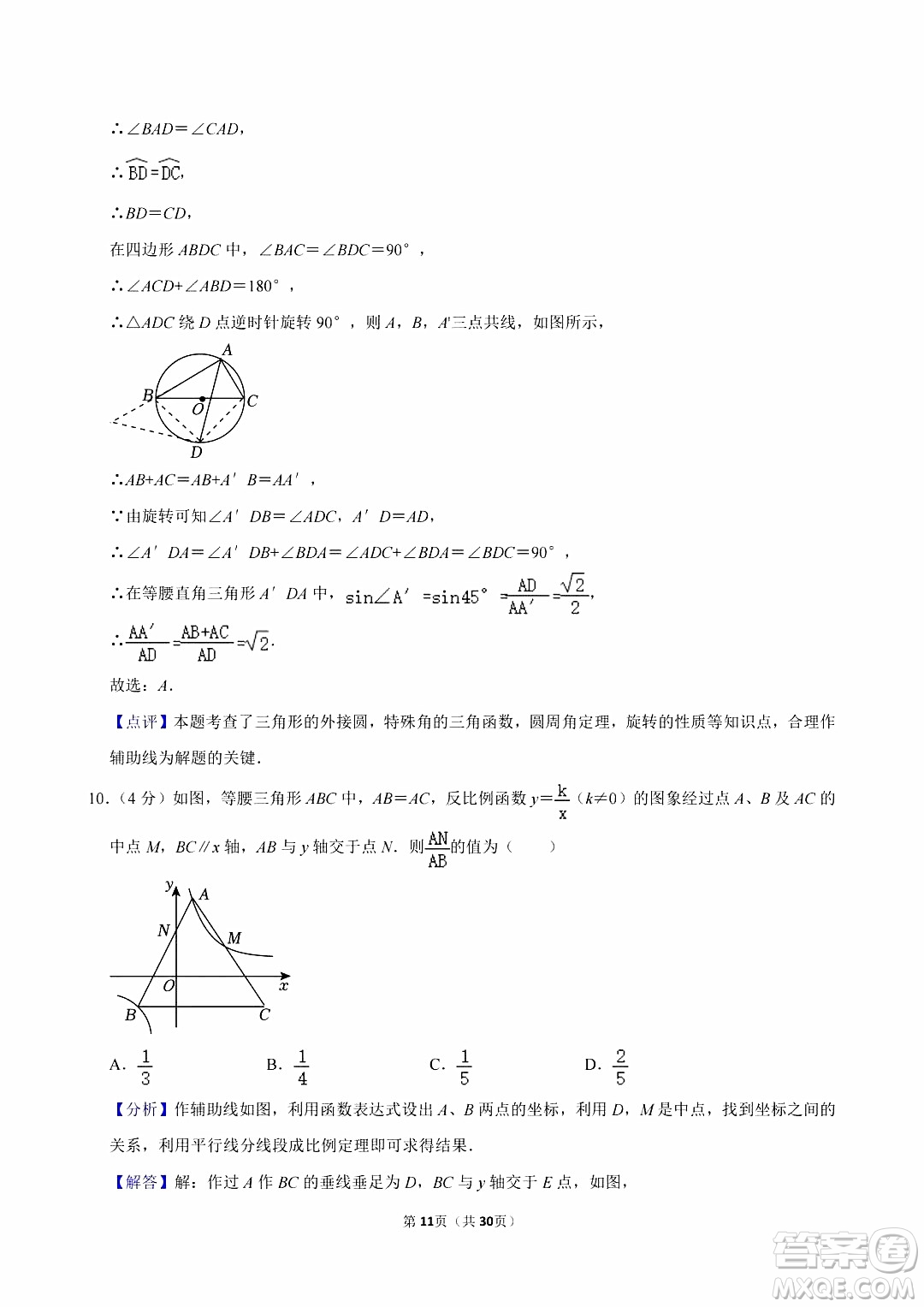 2024宜賓中考數(shù)學(xué)真題答案