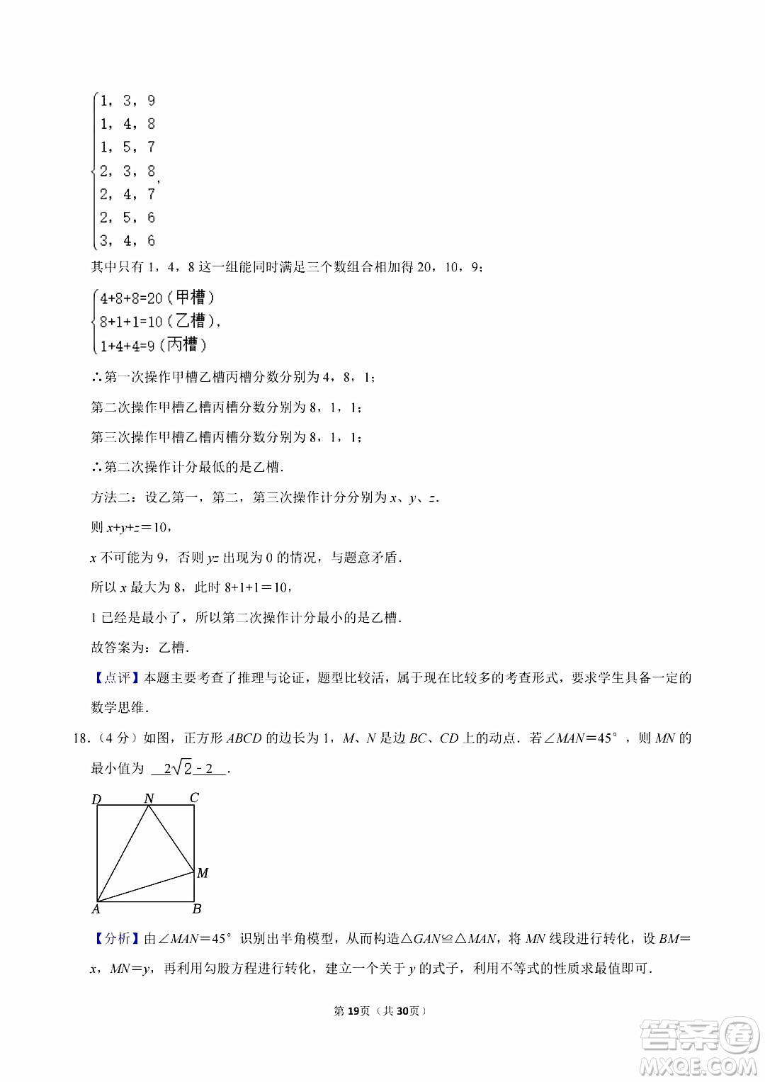 2024宜賓中考數(shù)學(xué)真題答案