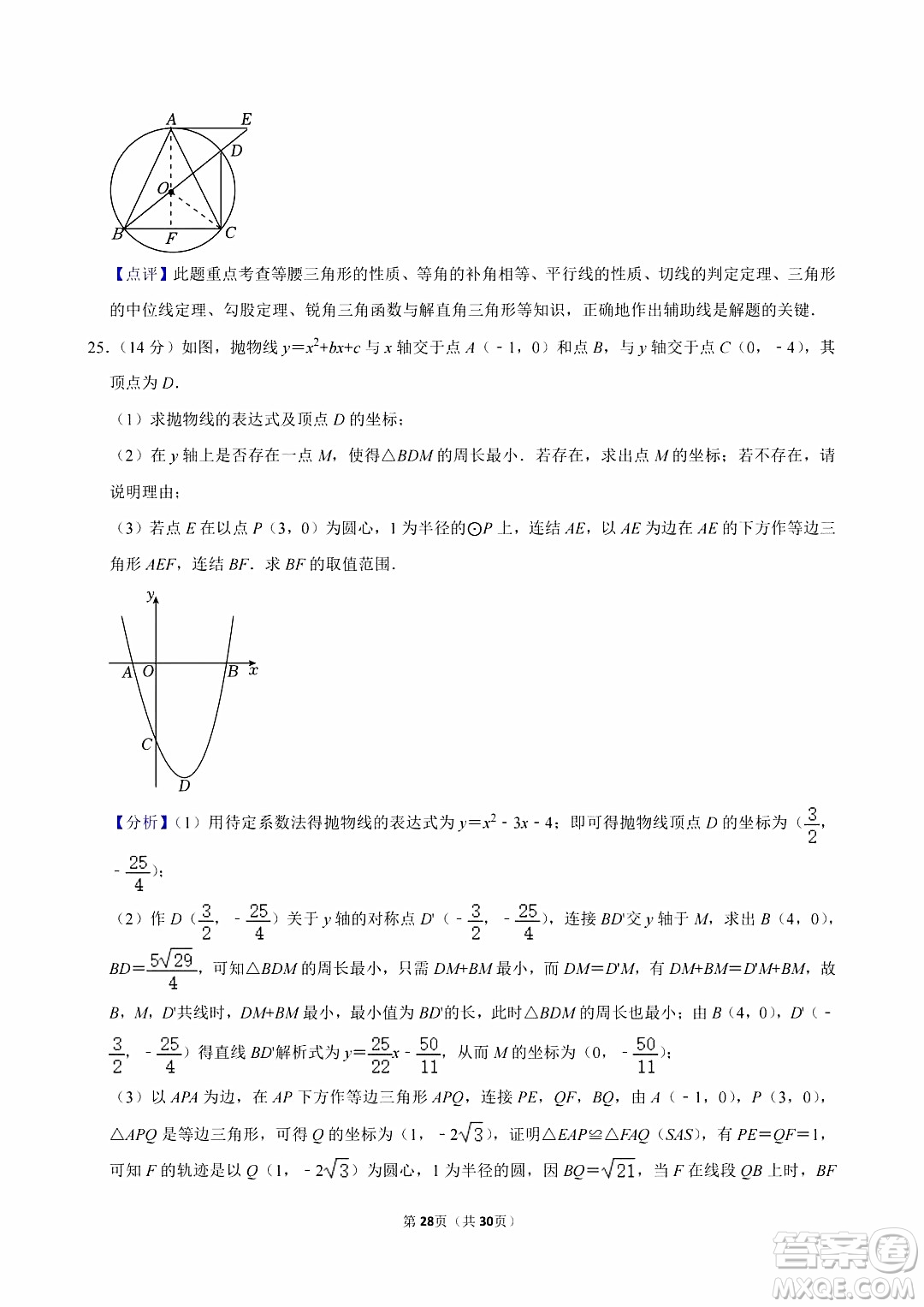 2024宜賓中考數(shù)學(xué)真題答案