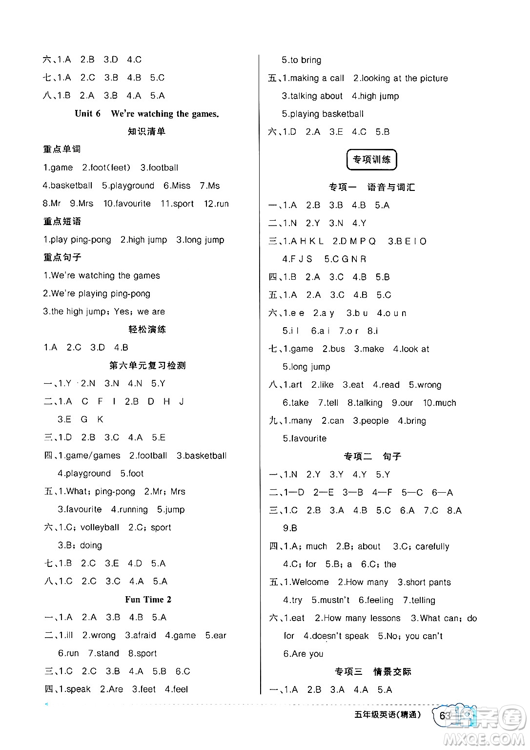 新疆青少年出版社2024年春高效課堂暑假作業(yè)五年級英語人教精通版答案