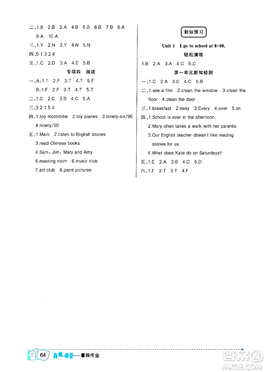 新疆青少年出版社2024年春高效課堂暑假作業(yè)五年級英語人教精通版答案