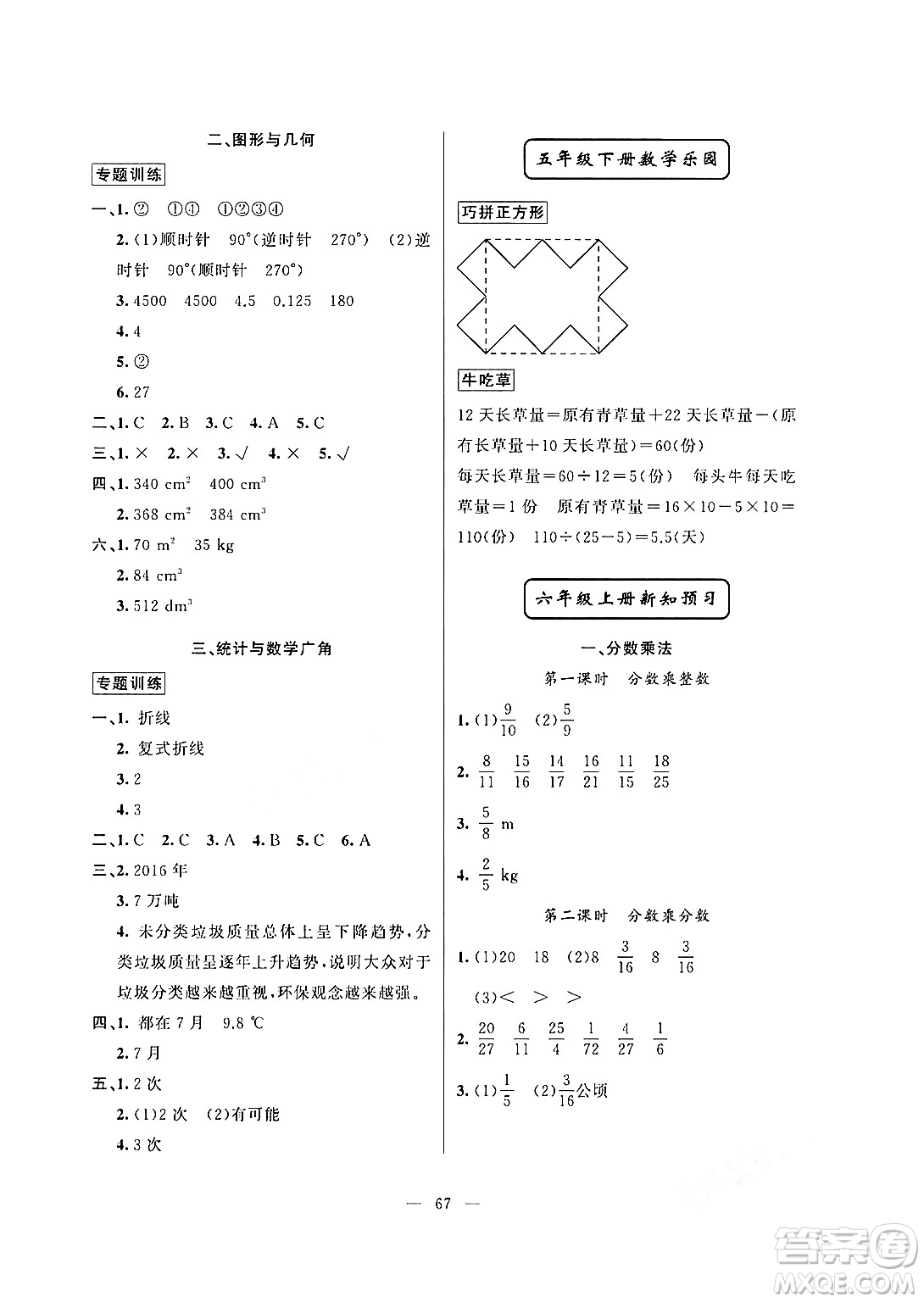 新疆青少年出版社2024年春高效課堂暑假作業(yè)五年級(jí)數(shù)學(xué)通用版答案