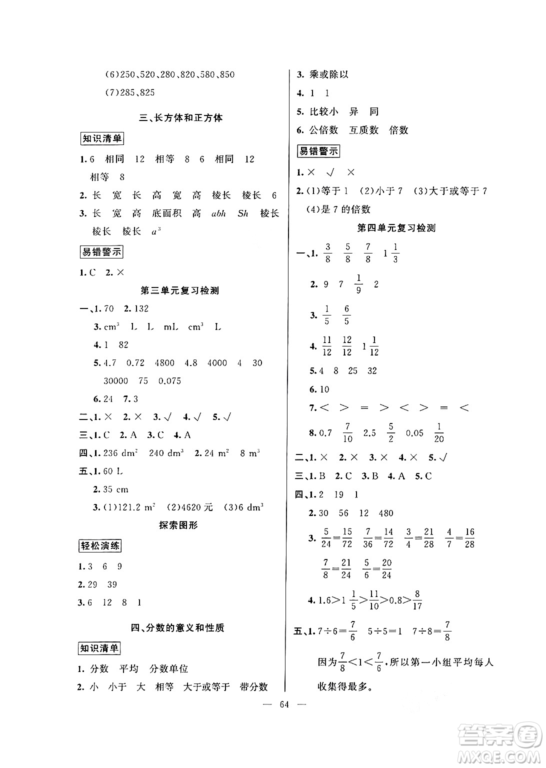 新疆青少年出版社2024年春高效課堂暑假作業(yè)五年級(jí)數(shù)學(xué)通用版答案