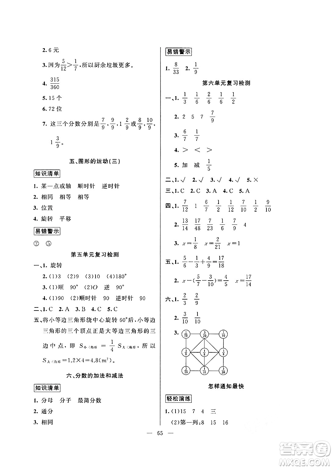 新疆青少年出版社2024年春高效課堂暑假作業(yè)五年級(jí)數(shù)學(xué)通用版答案