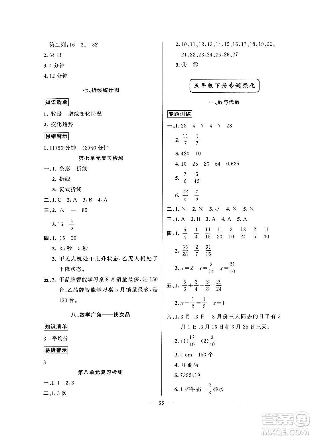 新疆青少年出版社2024年春高效課堂暑假作業(yè)五年級(jí)數(shù)學(xué)通用版答案