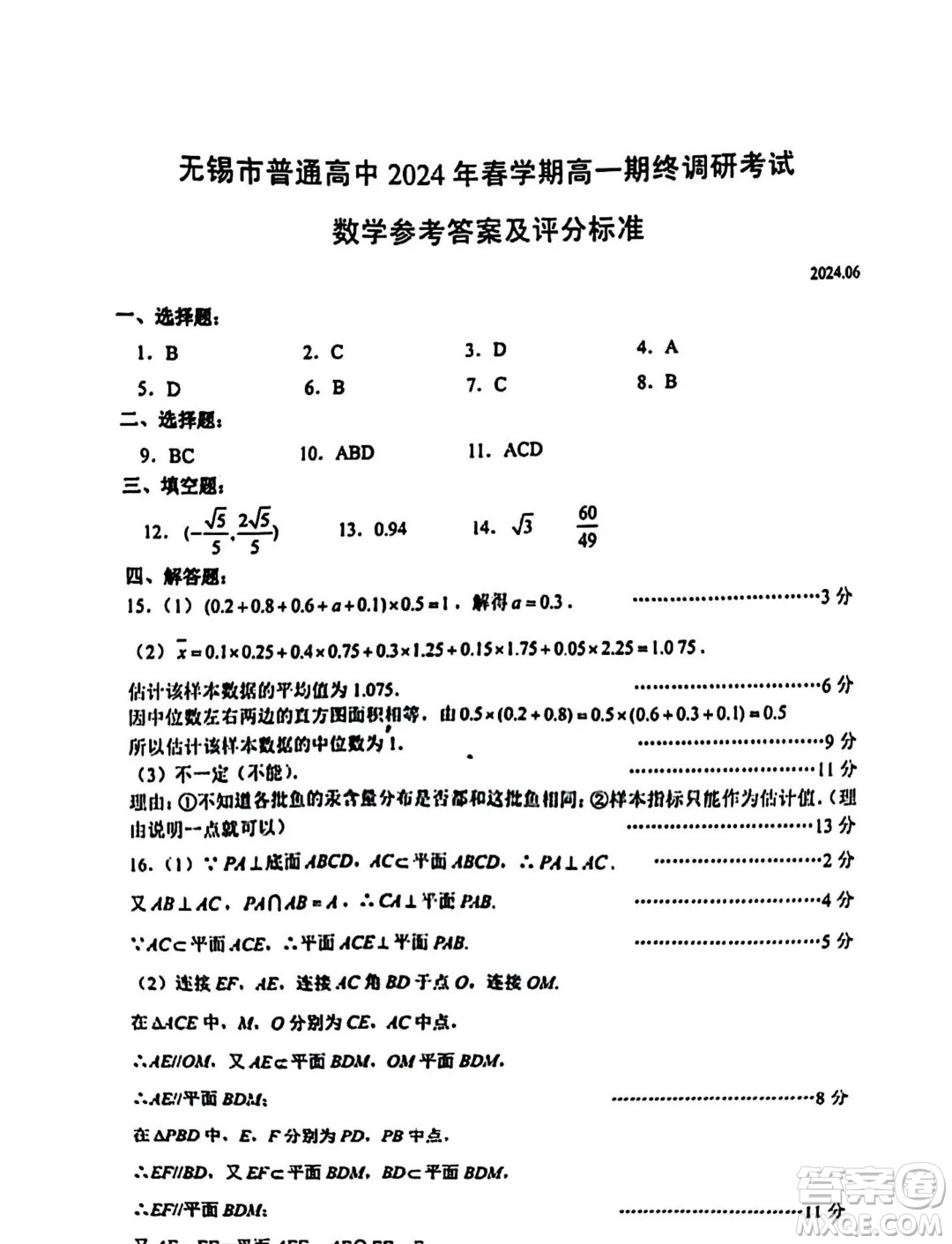 江蘇無錫市2024年高一下學(xué)期期末調(diào)研考試數(shù)學(xué)試題答案