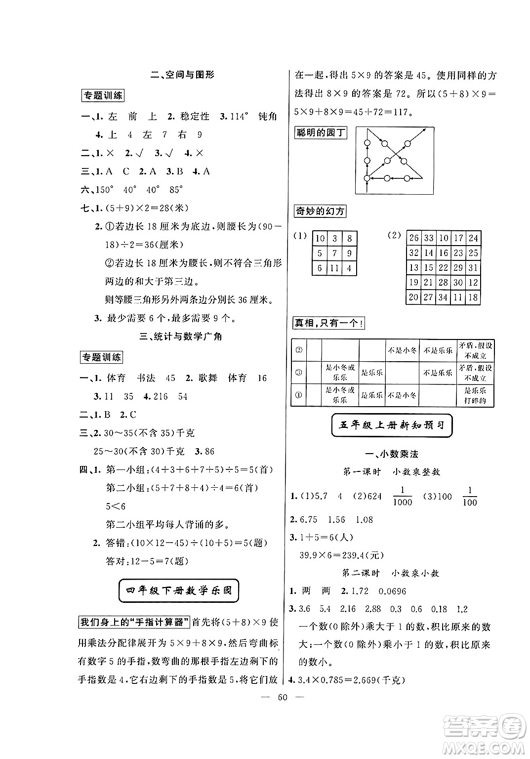 新疆青少年出版社2024年春高效課堂暑假作業(yè)四年級(jí)數(shù)學(xué)通用版答案