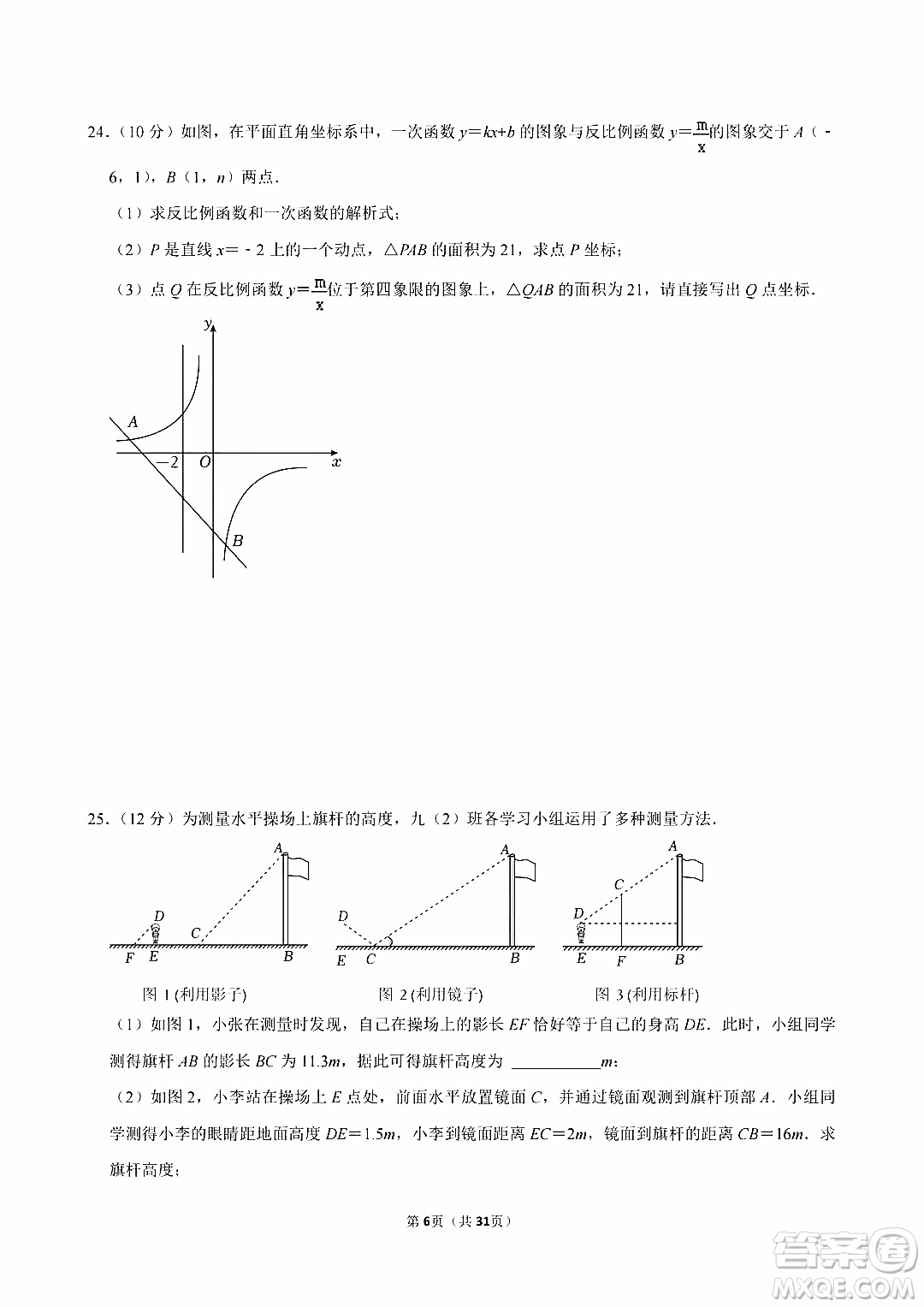 2024自貢中考數(shù)學(xué)真題答案