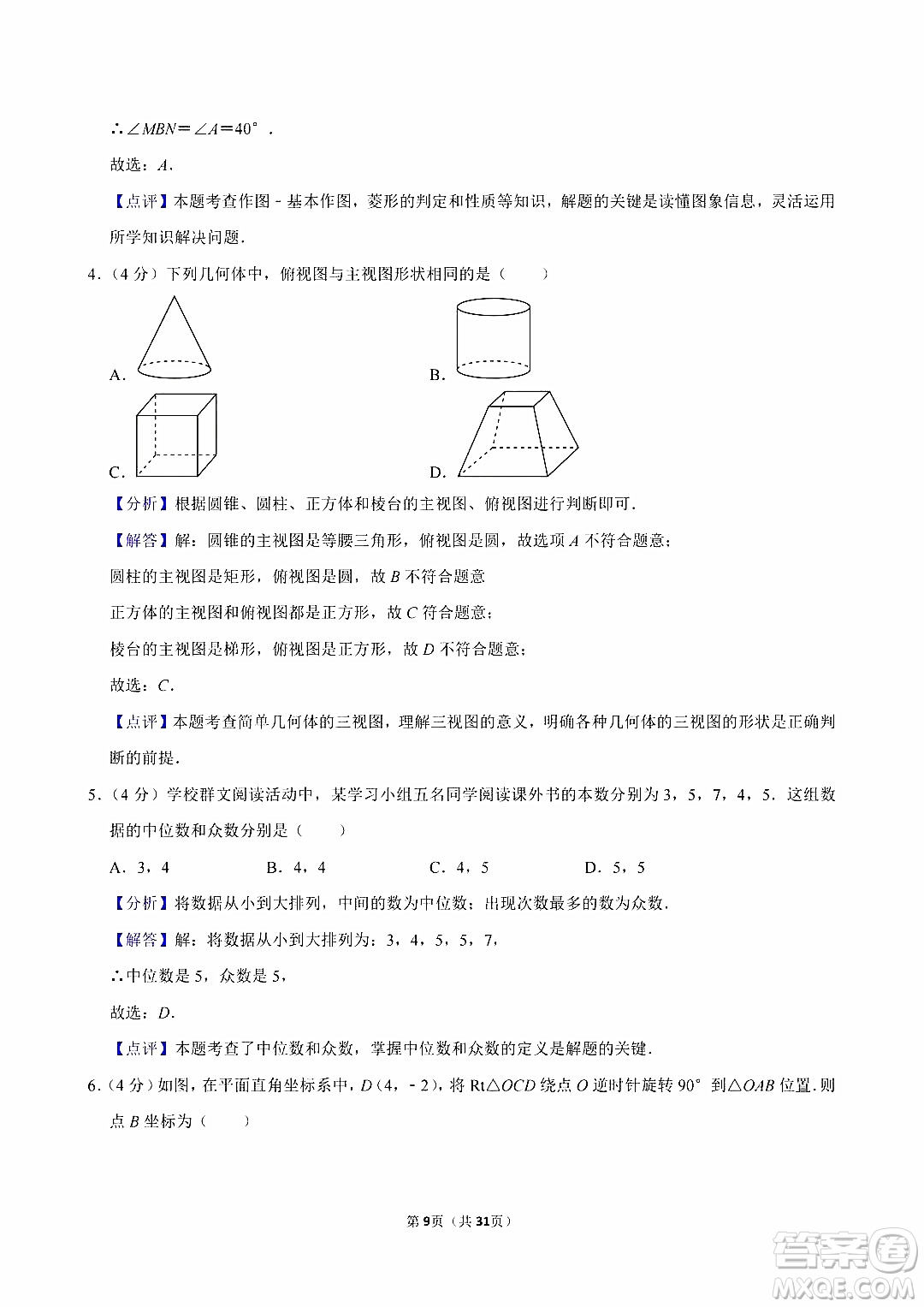 2024自貢中考數(shù)學(xué)真題答案