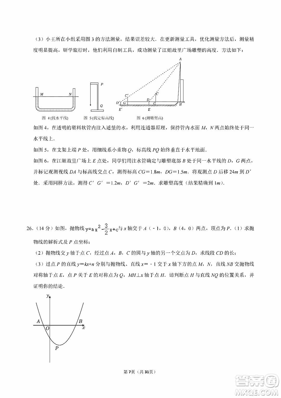 2024自貢中考數(shù)學(xué)真題答案