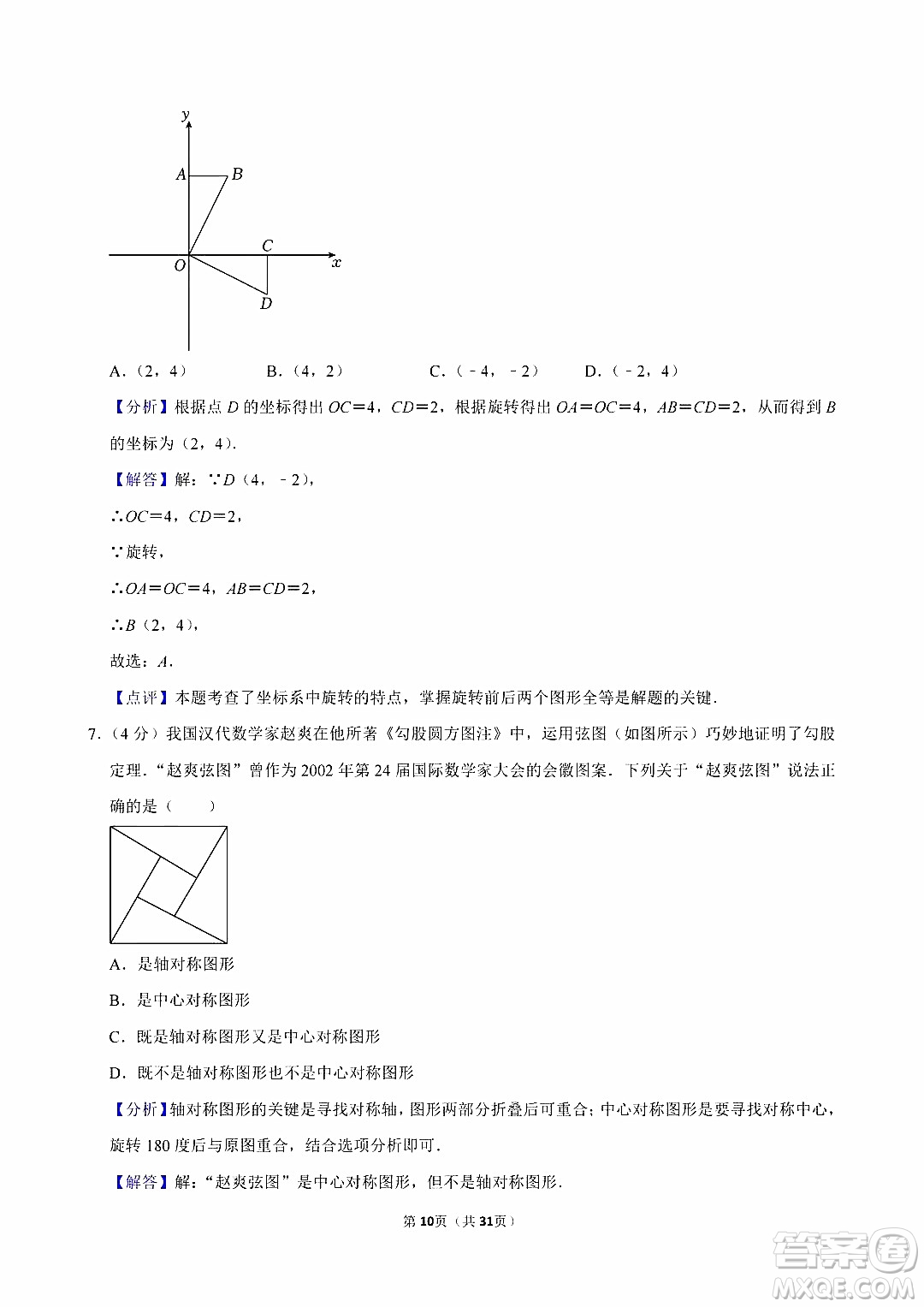 2024自貢中考數(shù)學(xué)真題答案