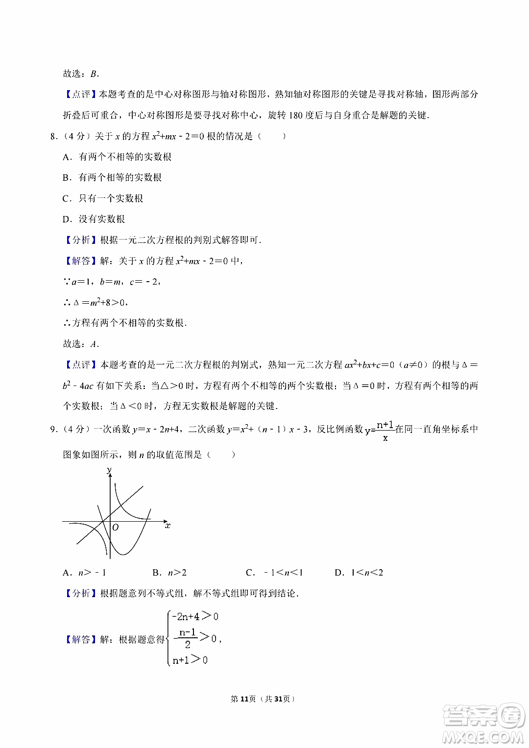 2024自貢中考數(shù)學(xué)真題答案