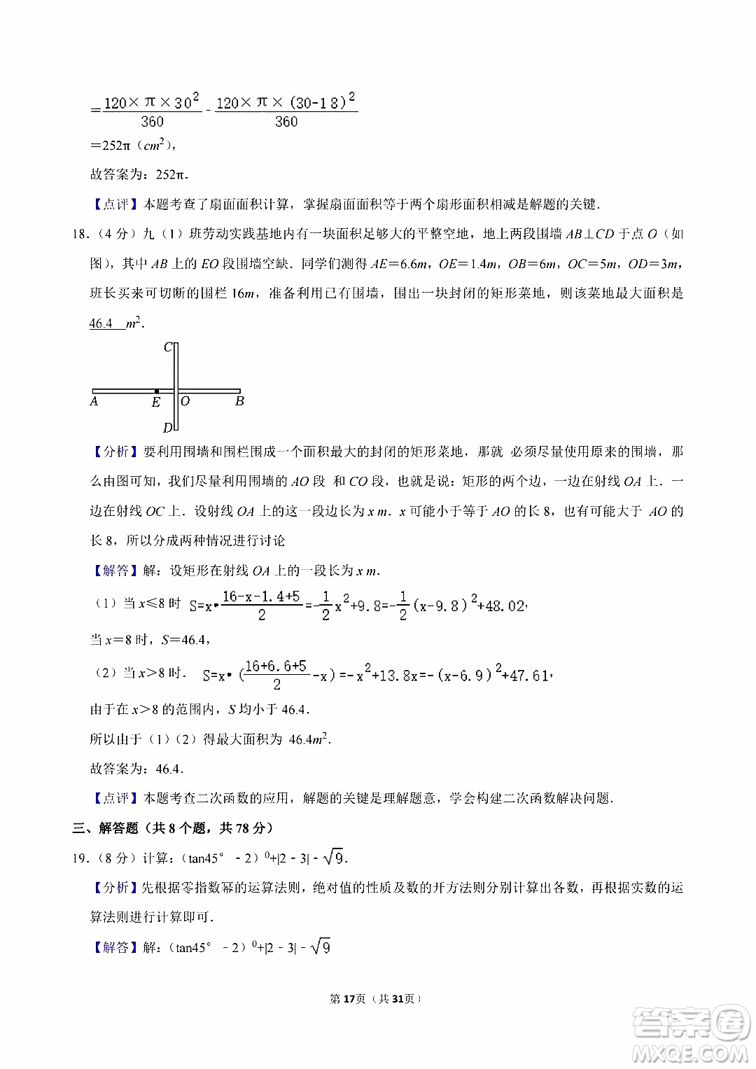 2024自貢中考數(shù)學(xué)真題答案