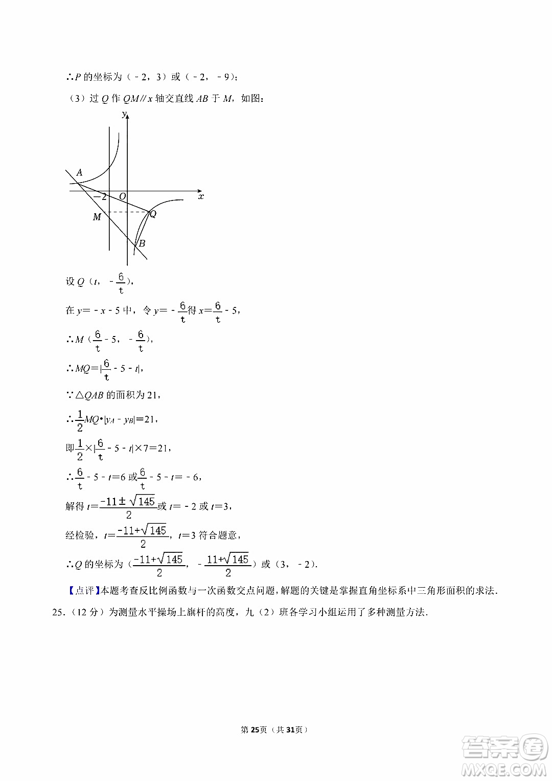 2024自貢中考數(shù)學(xué)真題答案