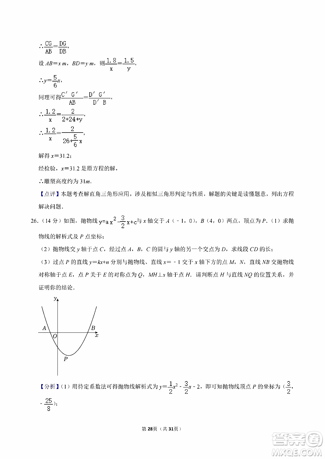 2024自貢中考數(shù)學(xué)真題答案