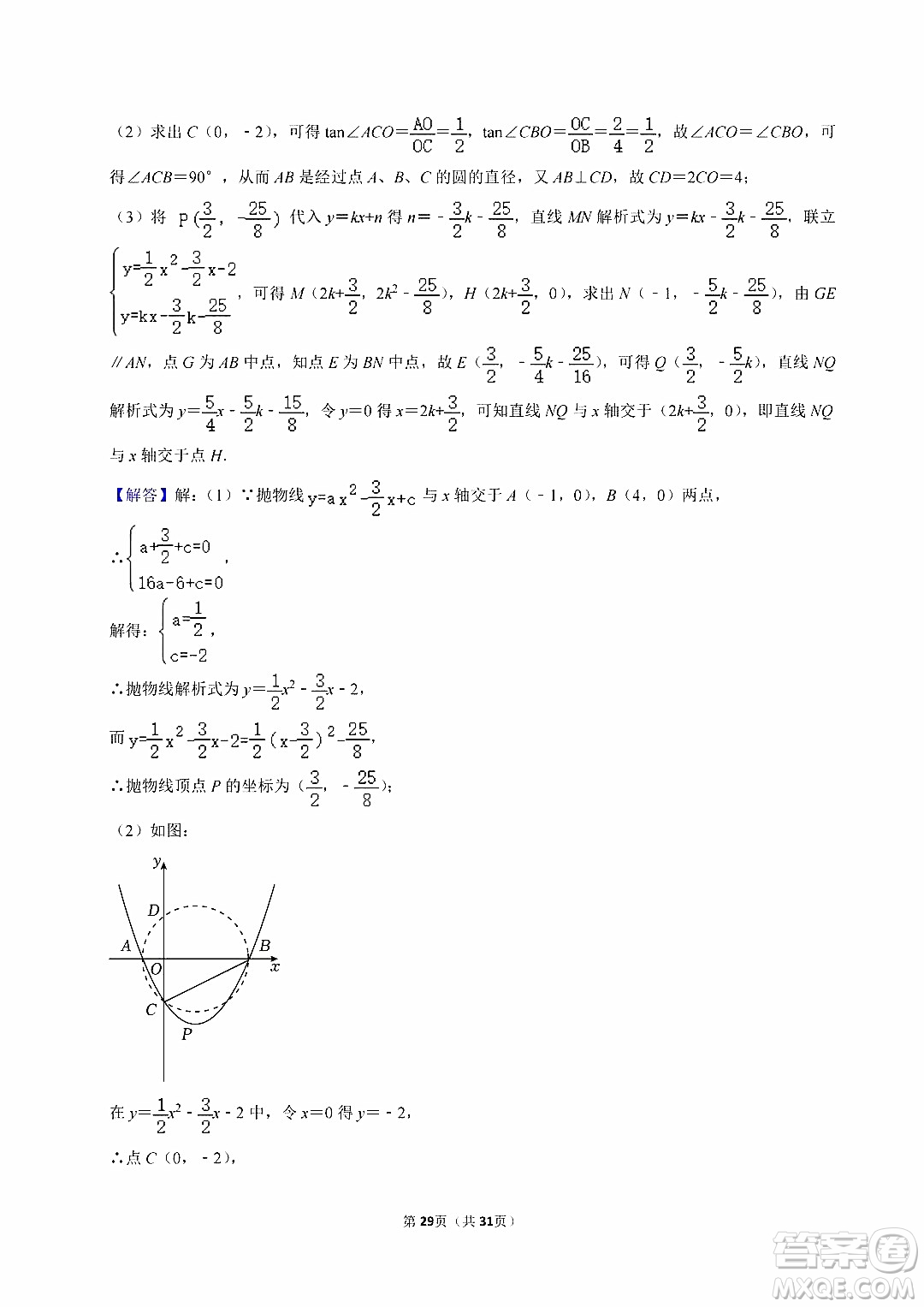 2024自貢中考數(shù)學(xué)真題答案