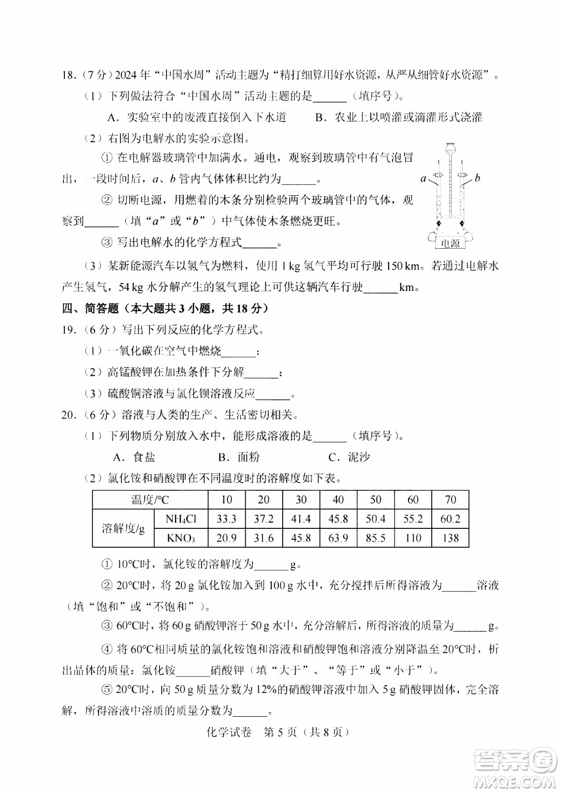 2024天津中考化學(xué)真題答案