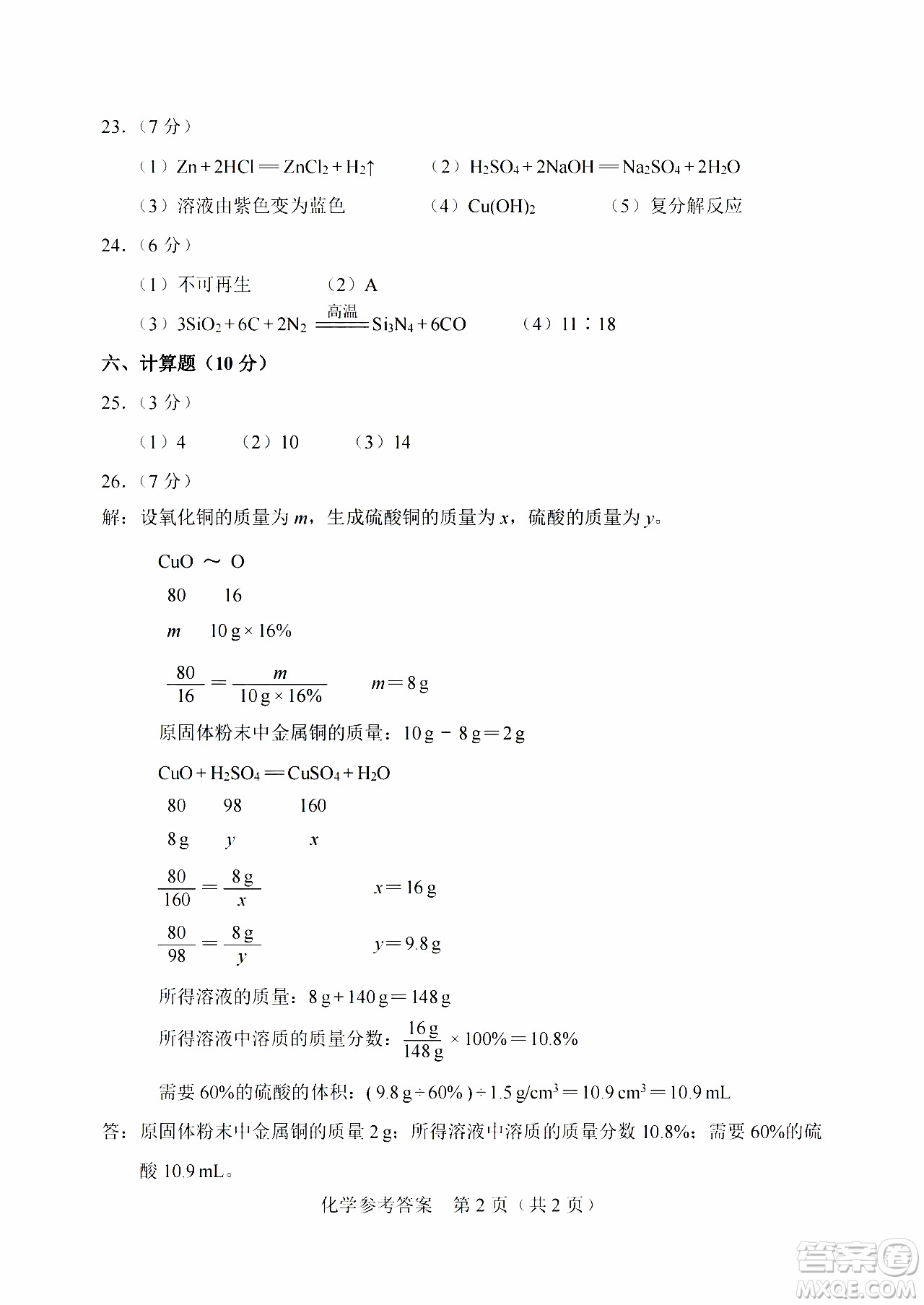 2024天津中考化學(xué)真題答案