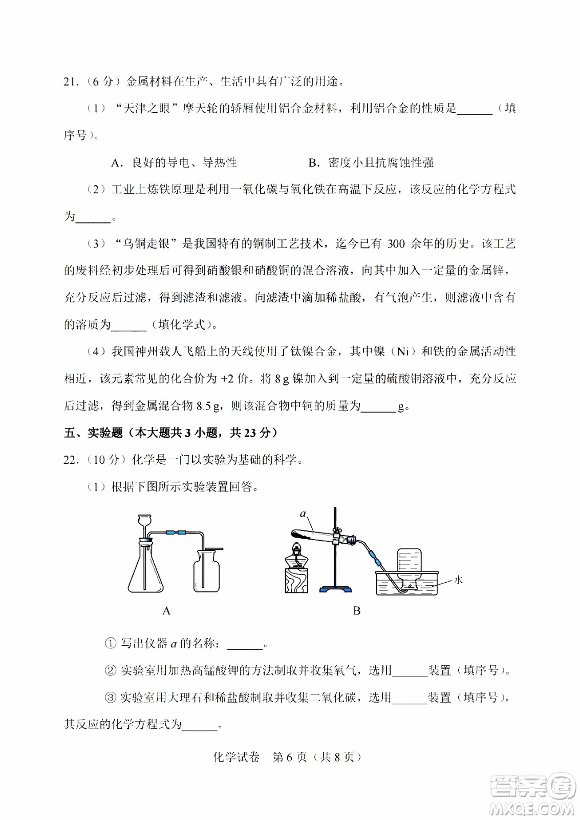 2024天津中考歷史真題答案