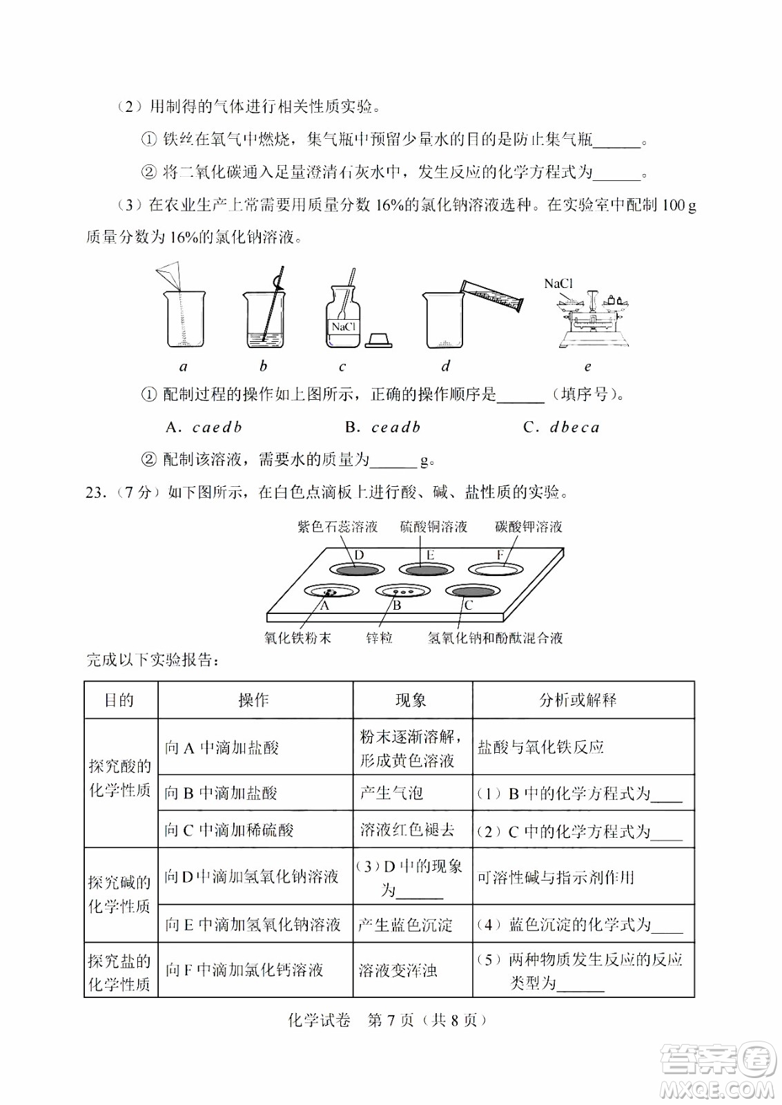 2024天津中考歷史真題答案