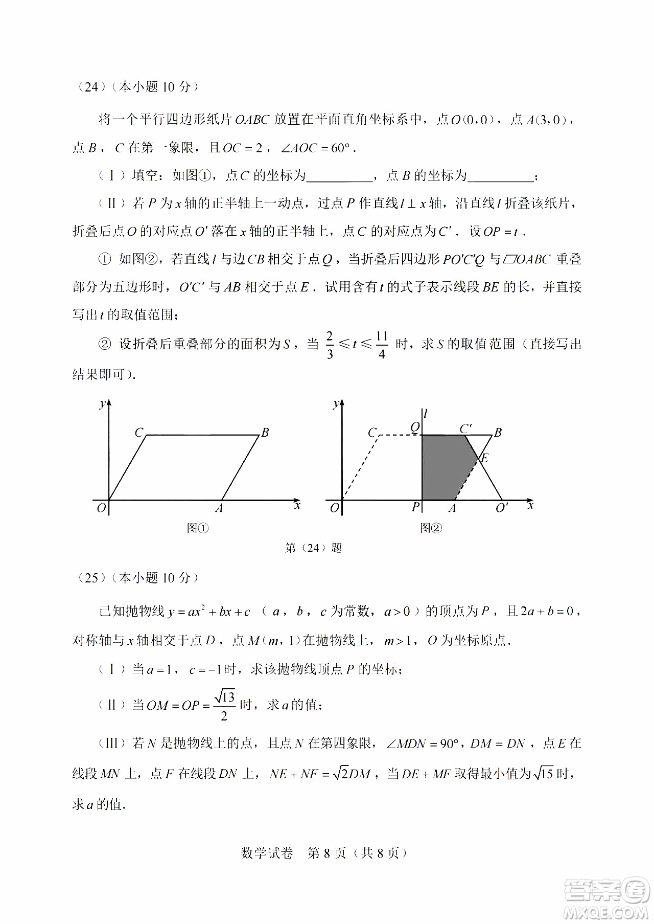 2024天津中考數(shù)學(xué)真題答案