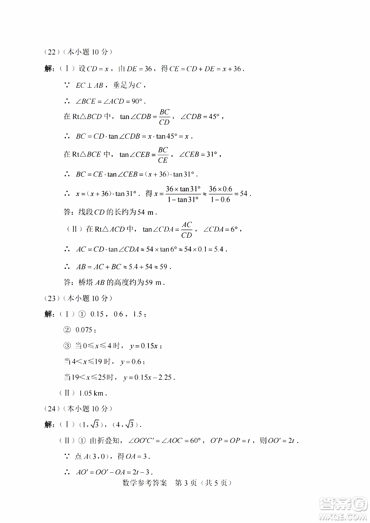 2024天津中考數(shù)學(xué)真題答案