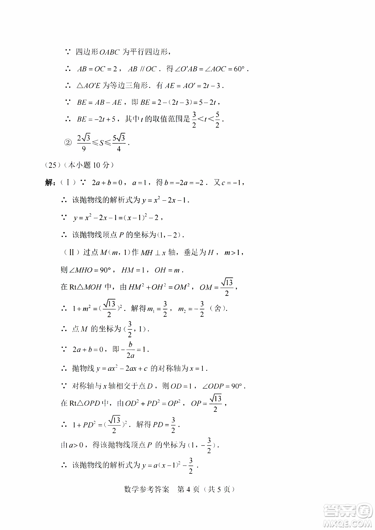 2024天津中考數(shù)學(xué)真題答案