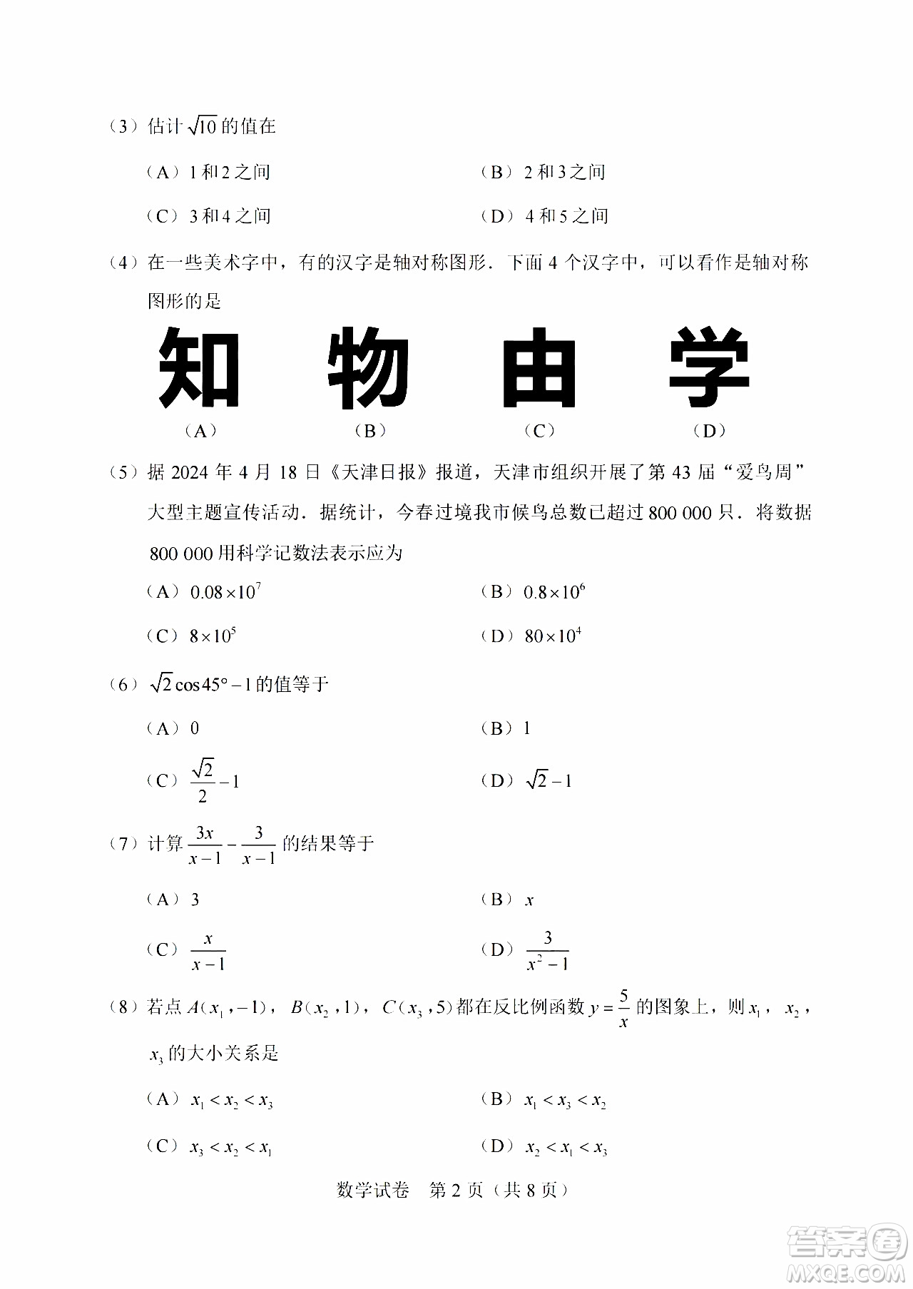 2024天津中考物理真題答案