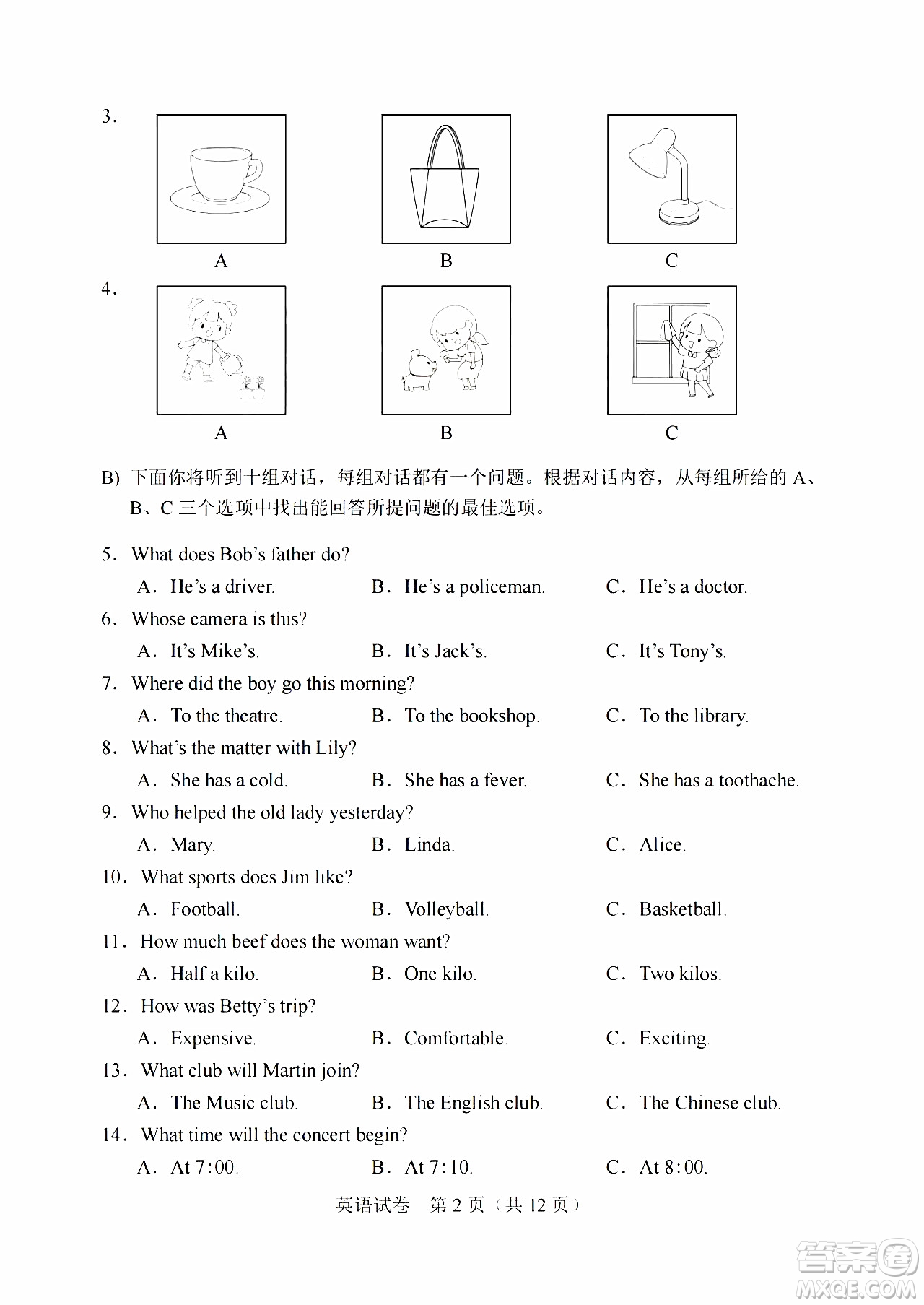 2024天津中考英語(yǔ)真題答案