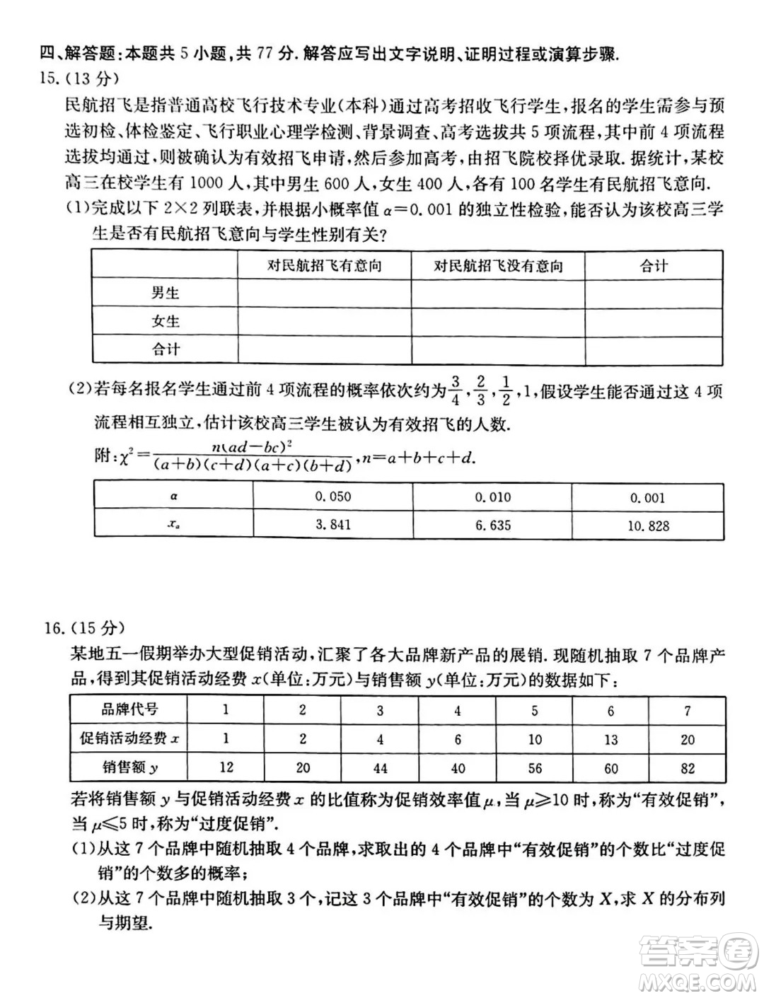 2024年十堰市高二下學(xué)期6月期末調(diào)研考試數(shù)學(xué)試卷答案